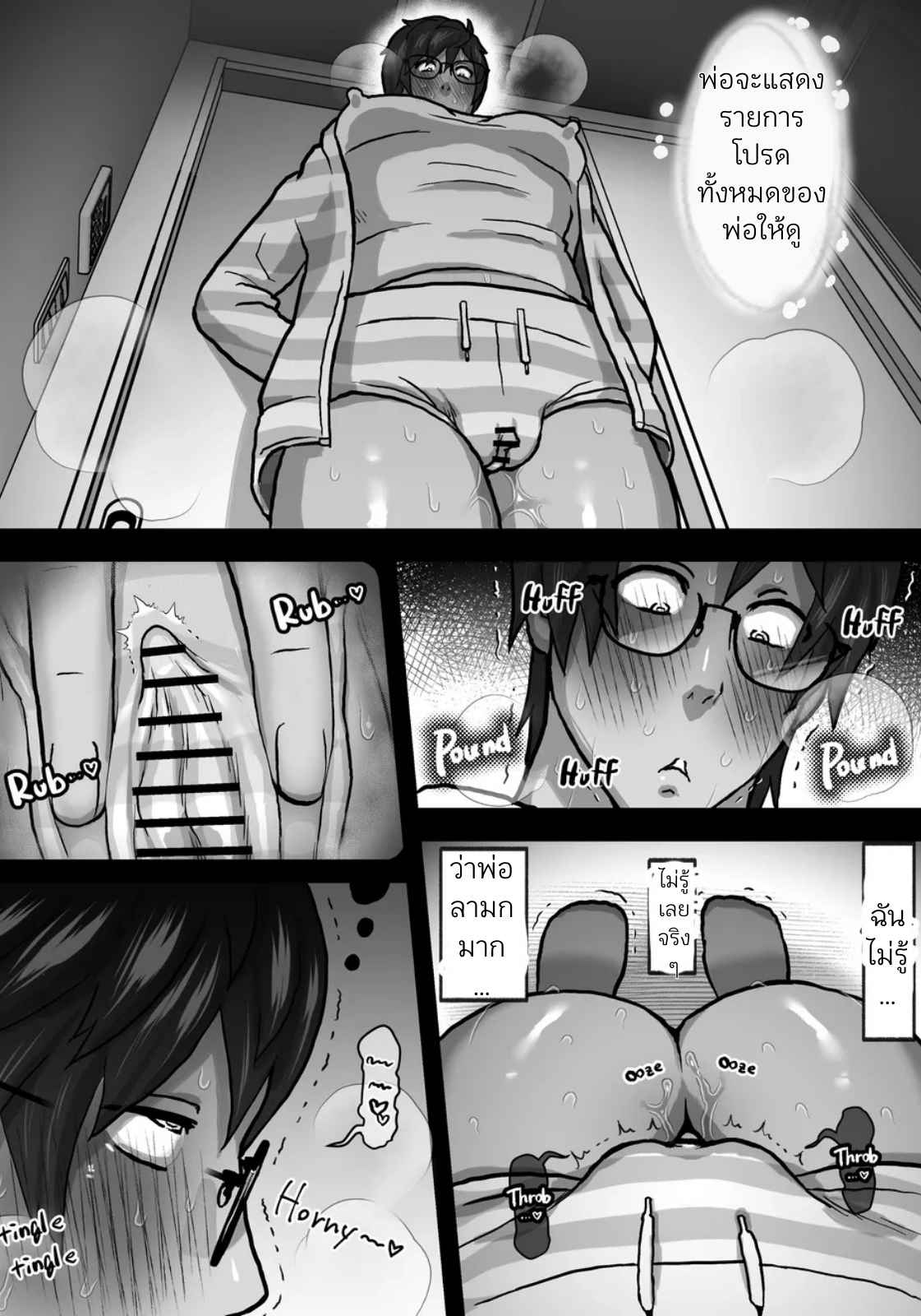 การดูวิดีโอโป๊ตามลำพังกับพ่อของฉัน